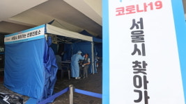 노량진 수산시장 관련 집단감염 누적 62명…현장 선별진료소 운영