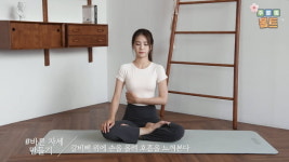 주말의 홈트｜한수진의 요가 한 수, ‘바른자세 만들어주는 운동