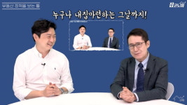 이재명 부동산정책 파헤쳐보니…