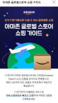 정말 싸네 11번가 상륙한 아마존 무료배송…인기 상품은?