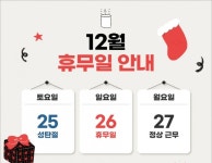 [홍성호 기자의 열려라! 우리말] 올해 성탄절은 왜 대체휴일이 없을까?