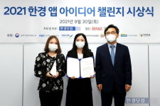 [포토] 2021 한경 앱 아이디어 챌린지 최우수상 수상한 실비팀