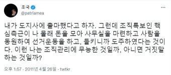 조국, 10년 전 이낙연·이재명 저격?…'내가 출마했다면' 트윗