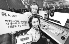 KT 게임단 롤스터 이름 딴 PC카페 생긴다