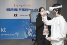 직장생활 VR로 미리 연습…KT, 발달장애인 지원 VR 콘텐츠 개발