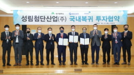 전기차 영구자석 독점생산 성림첨단산업 대구 리쇼어링 2호기업 됐다.