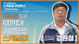 아세안 시장 공략… 유니콘 넘어 글로벌 환경기업으로 도약