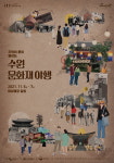 수원문화재단, 단계적 일상회복 앞두고 11월 수원문화재 야행 등 축제 잇따라 선봬