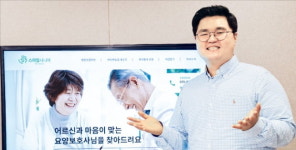 이제 요양산업도 디지로그 시대