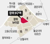 탄력받는 장위뉴타운…9구역, 정비구역 속도
