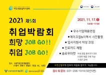 수원여성인력개발센터, 오는 15일 희망 잡고 취업박람회 개최