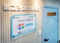 라이온코리아, 지역아동센터 화장실 개보수 지원