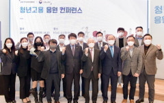 태평성대 고용정보원 | 청년고용 응원 컨퍼런스