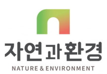 자연과환경, 포스코건설과 233억원 규모 신축공사 계약 [주목 e공시]