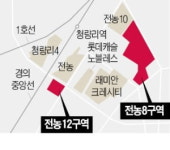 청량리역 개발 수혜 전농 8·12구역 조합설립