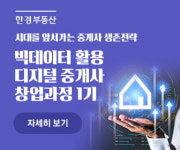 [한경부동산] 공인중개사 경쟁력 강화 프로젝트···창업&취업 교육과정 개설