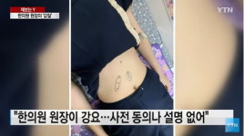 여직원 배에 자궁 모형 놓고 촬영…한의원 원장의 기막힌 갑질
