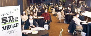 [포토] 고3·대학생 위한 투자강연회