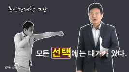 [오 교수의 복싱 경제학 2강] 모든 선택에는 대가가 따른다