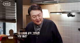 석열이형네 밥집 오픈…윤석열의 첫 요리 짜장 파스타