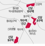 약수역 인근 재개발 활기…도심복합사업 동의율 넘어