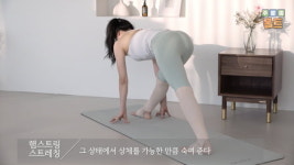 주말의 홈트｜한수진의 요가 한 수, ‘상급자용 햄스트링 스트레칭