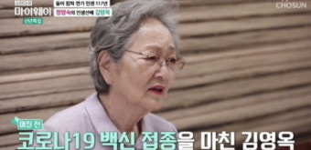 86세 김영옥, 부스터샷 맞았다 