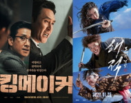 킹메이커 vs 해적: 도깨비 깃발…설 연휴 韓 영화 대격돌 [이슈+]
