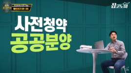 돈 없어도 청약하세요…GTX역에 딱 붙은 5억 로또 단지 [집코노미TV]