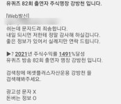 유퀴즈 출연 강방천, 312% 수익…문자 한 통에서 시작됐다  [최예린의 사기꾼 피하기]