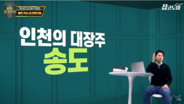 오션뷰 끝판왕…대출까지 가능한 3억 로또 송도 아파트 [집코노미TV]