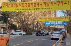 불난 집에 기름 부었다…HDC현산에 뿔난 뉴타운 삼호 조합원들