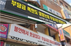 불난 집에 기름 부었다…HDC현산에 뿔난 뉴타운 삼호 조합원들