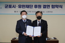 경기 군포시, 유한양행과 손잡고 당정동 공업지역에 첨단 바이오 연구기반 조성