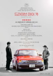 봉준호 극찬한 드라이브 마이 카 6만 관객 돌파…무슨 영화길래
