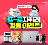 아성다이소, 내달 20일까지 프로자취러 이벤트