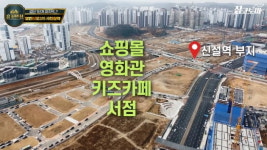 1주택자도 도전하세요…검단 대장 호반써밋3차 사전 청약 [집코노미TV]