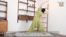 주말의 홈트｜한수진의 요가 한 수, 온 몸을 풀어주는 스트레칭