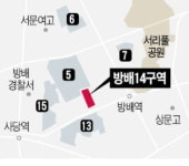 방배14구역 재건축 487가구 짓는다