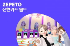 제페토 신한카드 월드…신한카드, 메타버스 공간 열었다