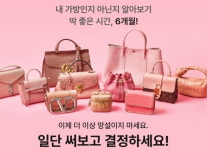 명품 일단 써보세요, 결제는 6달 뒤…이런 서비스도 나왔다