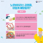 경기도, 현재까지 어린이집과 유치원 노로바이러스 집단발생 8건 확인