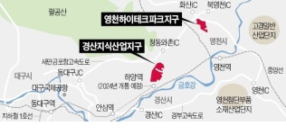 경산·영천 경제자유구역 오세요