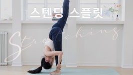 주말의 홈트｜한수진의 요가 한 수 내 몸을 컨트롤 하는 요가 루틴