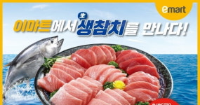 물가 무섭게 뛰는 와중에…반값 참치회 마트에 풀린다