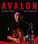 이연복이 고른 중식과 어울리는 와인…아영FBC, 아발론 와인 캠페인