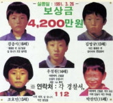 나는 개구리소년 사건 흉기를 알고 있다 온라인 달군 글