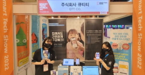 큐티티, 스마트테크 코리아에서 덴탈케어 솔루션 이아포 플랫폼 소개