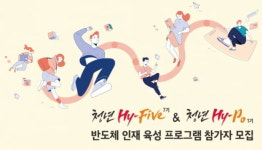 SK하이닉스, 작정하고 협력사 인재 키운다…역대 최다채용 예상