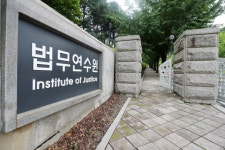 검사 유배지 법무연수원, 연구위원 정원 5명 더 늘린다